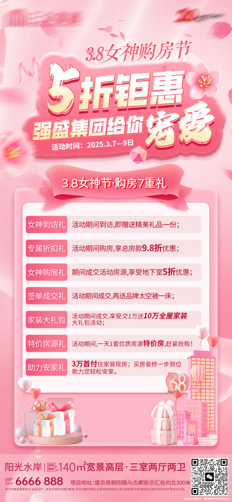 源文件下载【女神节活动海报】编号：59350029109355171