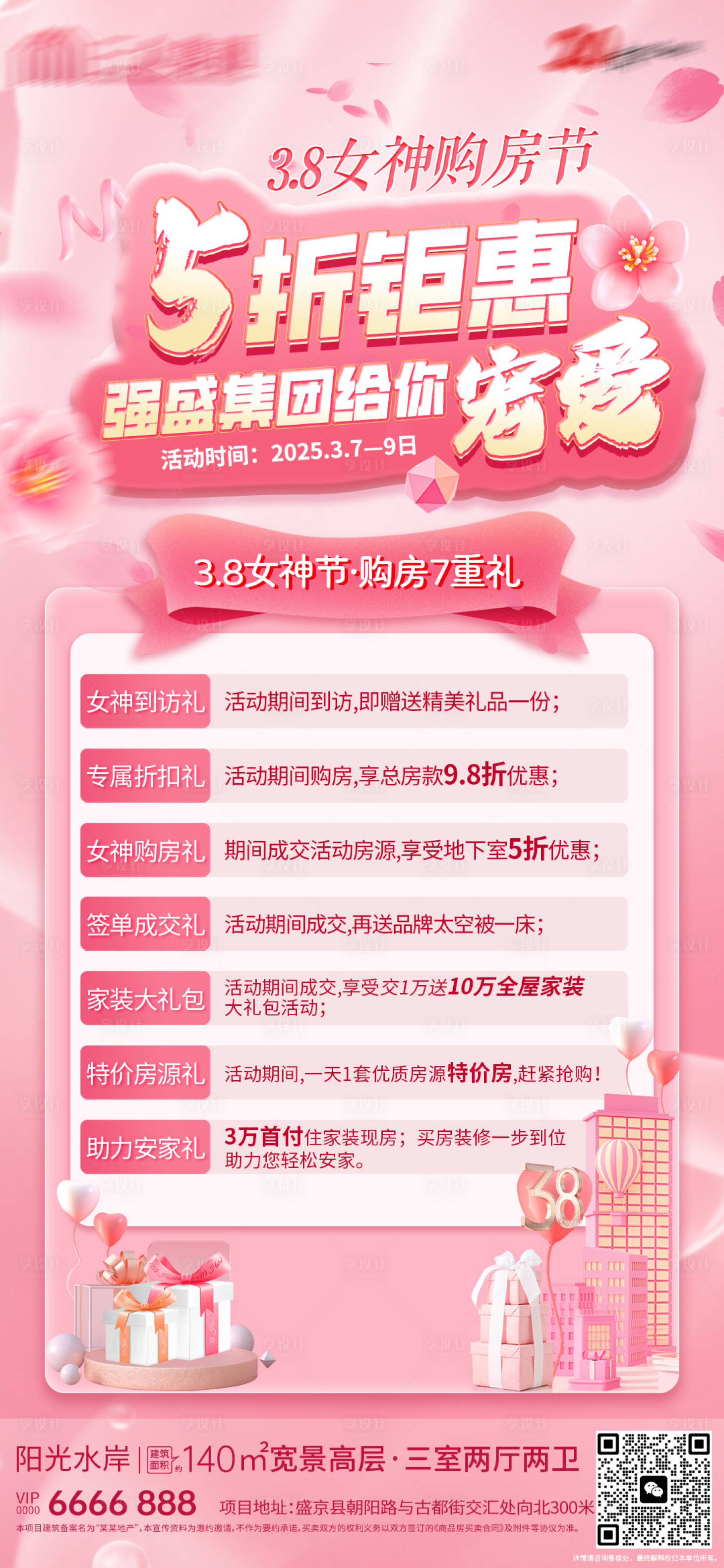 源文件下載【享設計】搜索編號：59350029109355171【女神節活動海報】