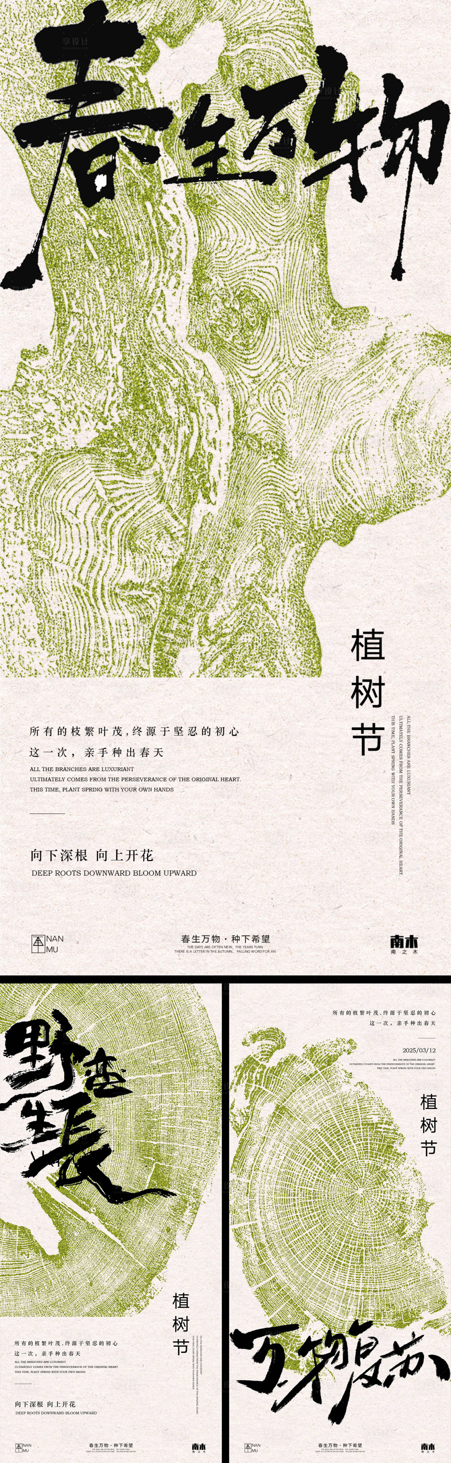 源文件下載【享設計】搜索編號：61630029267077273【植樹節極簡海報】