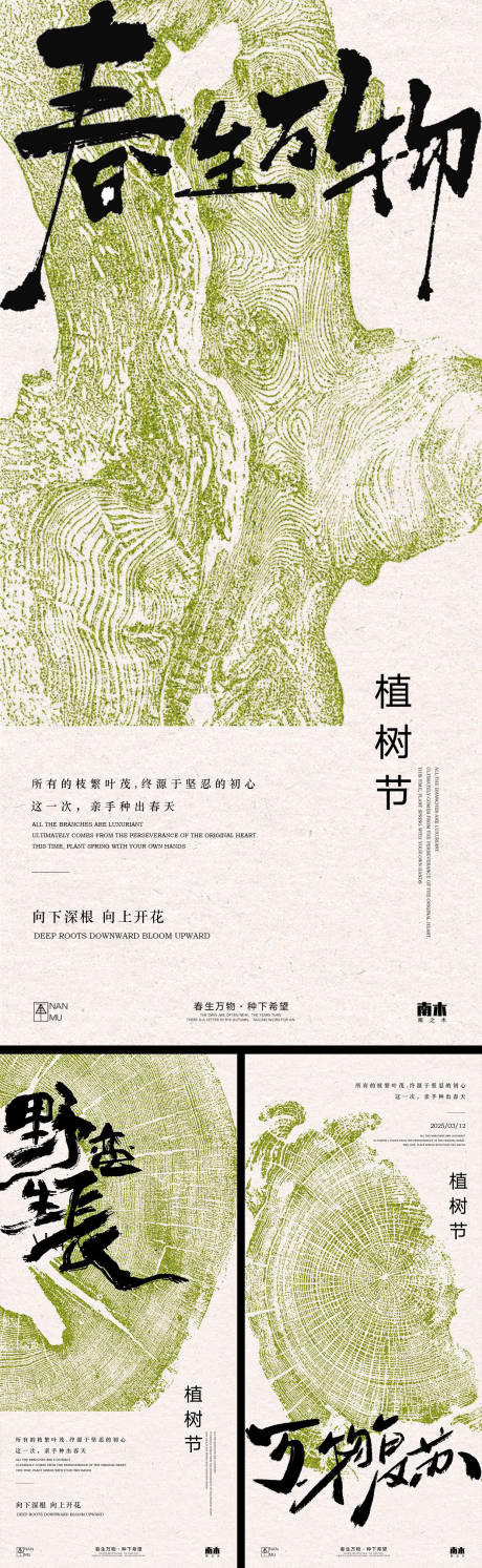 植树节极简海报