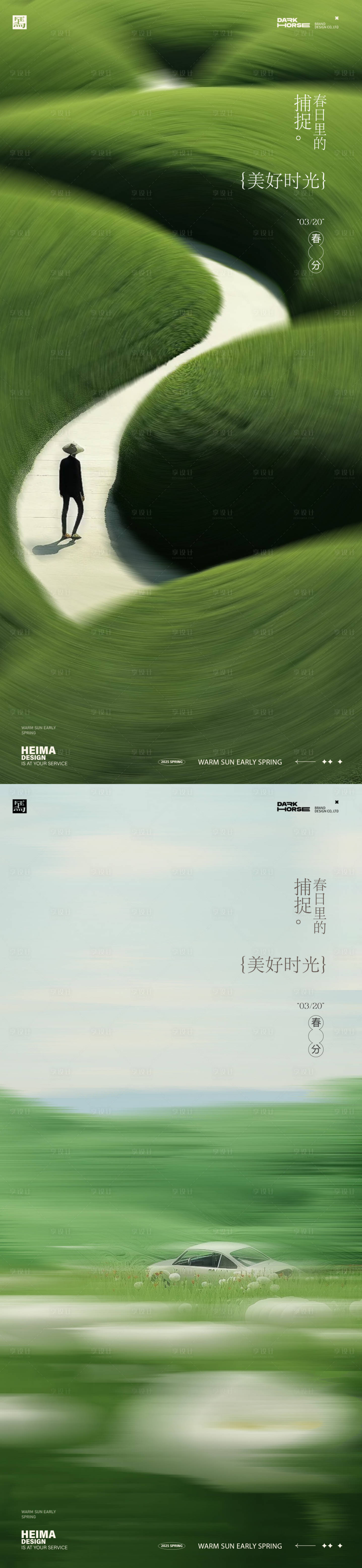 源文件下载【享设计】搜索编号：66810029307022074【春分24节气海报】