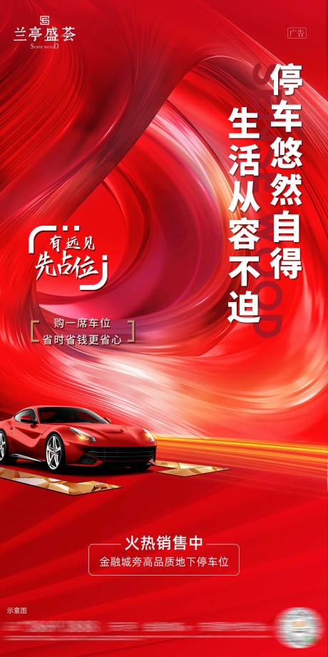源文件下载【地产停车位喜庆海报】编号：44260029339229082