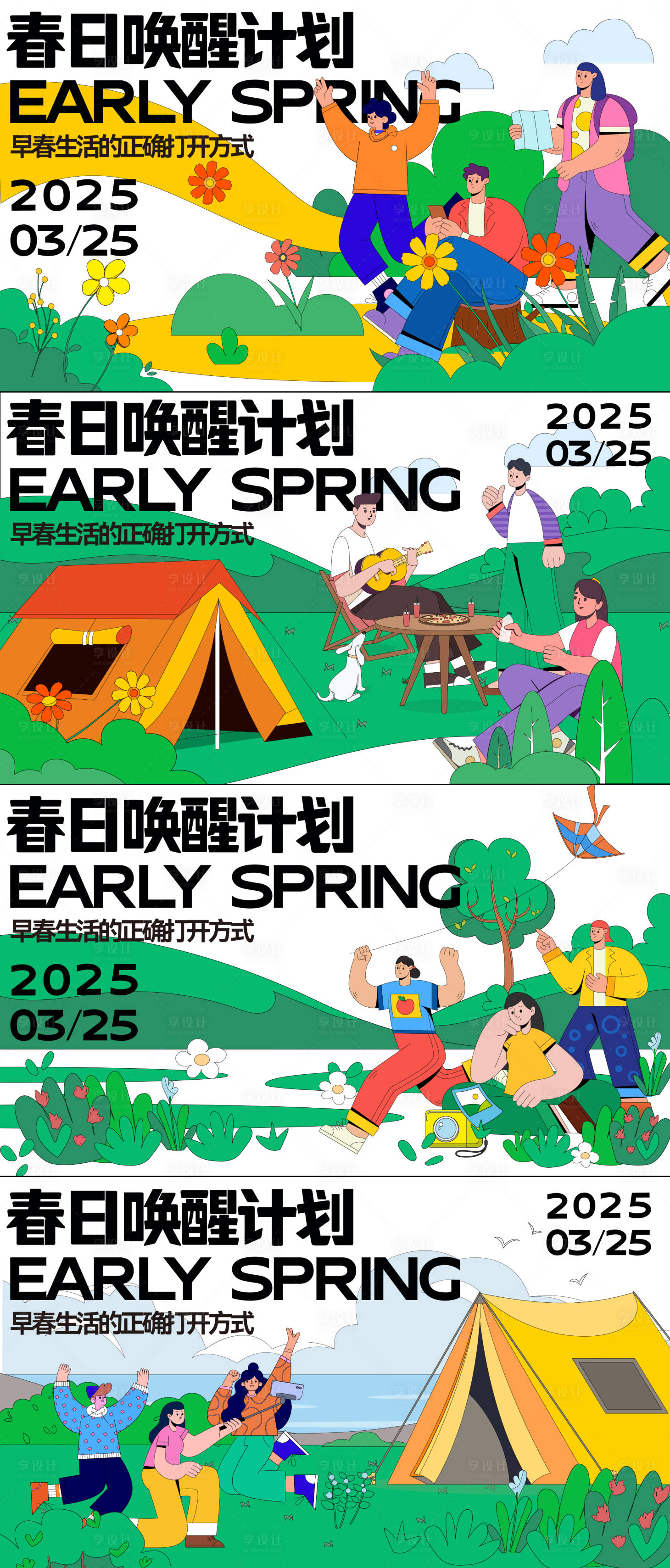 源文件下載【享設(shè)計(jì)】搜索編號(hào)：13070029487591213【春日郊游背景板】