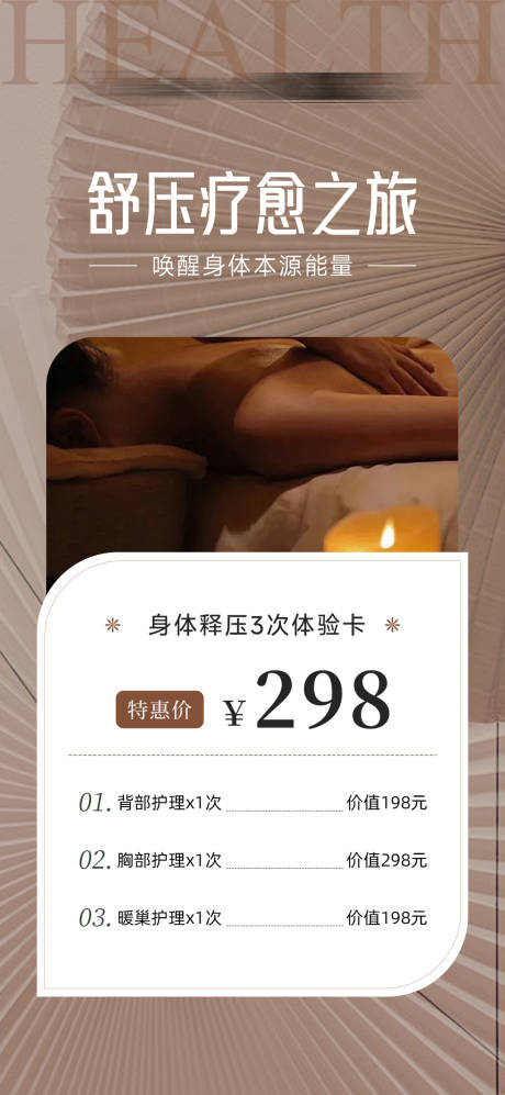 源文件下载【养生保养体验套餐】编号：68990029648377029