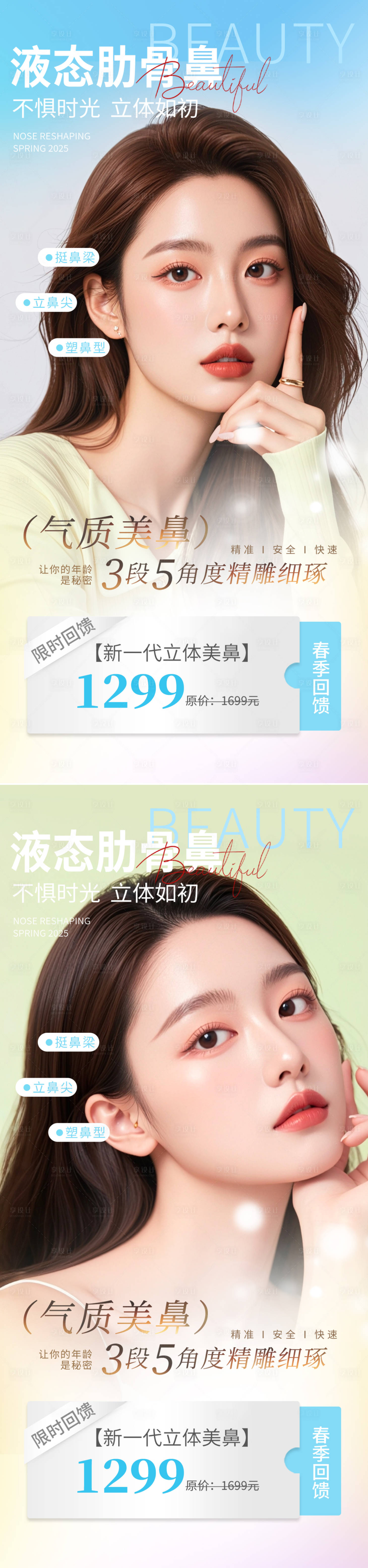 源文件下载【医美隆鼻活动海报】编号：19280029655336489