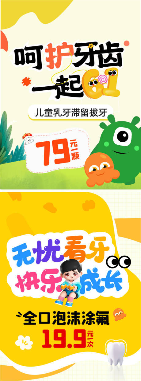 源文件下载【电商儿牙banner】编号：66930029648138342
