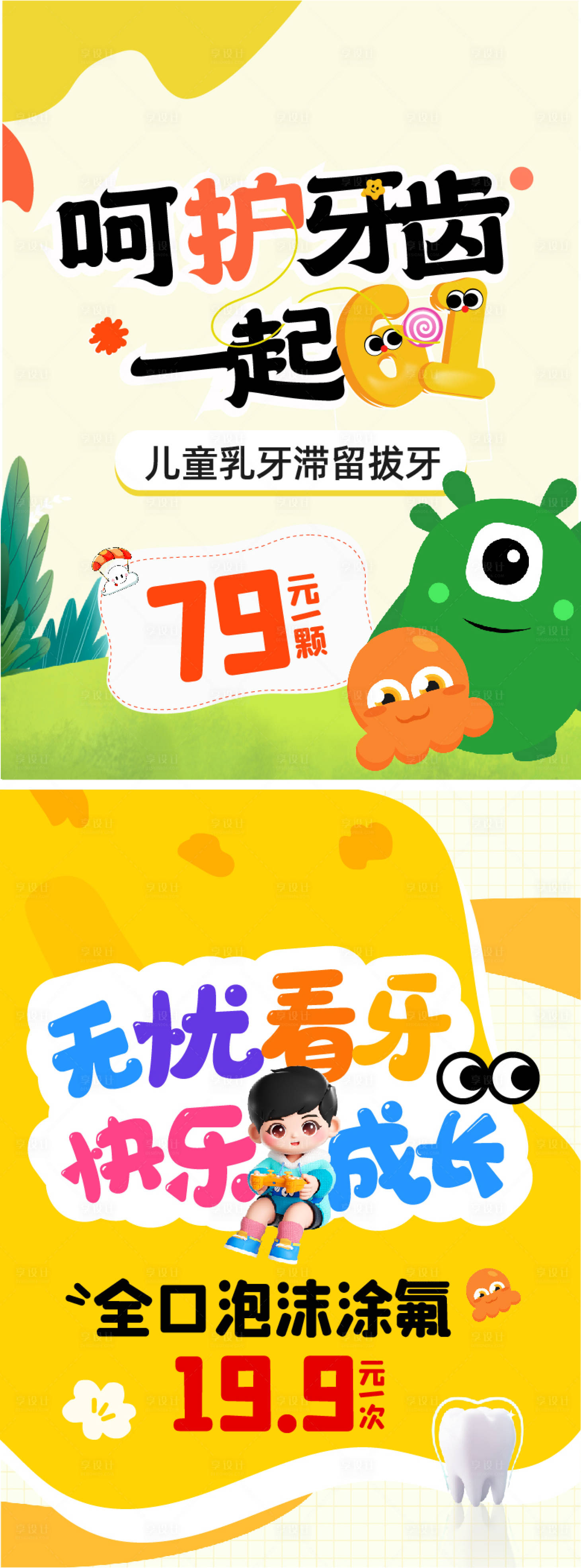 源文件下載【享設(shè)計(jì)】搜索編號(hào)：66930029648138342【電商兒牙banner】