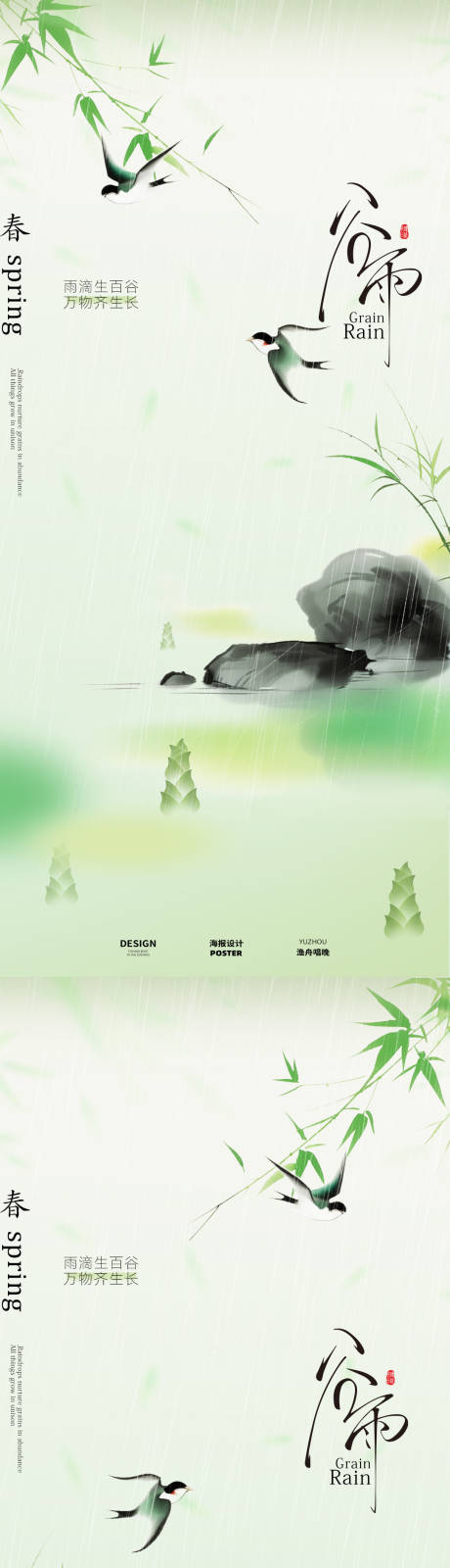 源文件下載【谷雨綠色海報設計】編號：30070029794582152