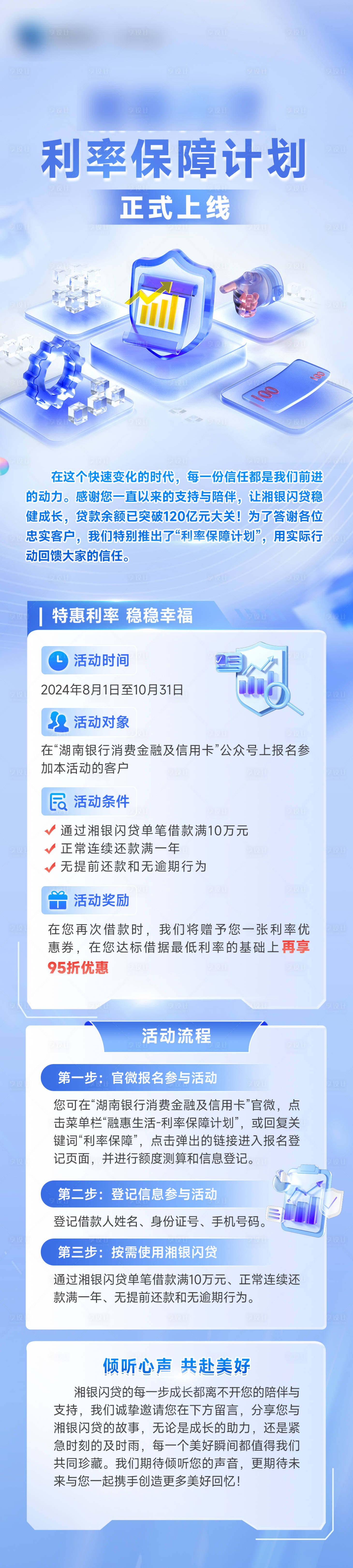 源文件下載【享設計】搜索編號：85060029360203659【金融活動長圖】