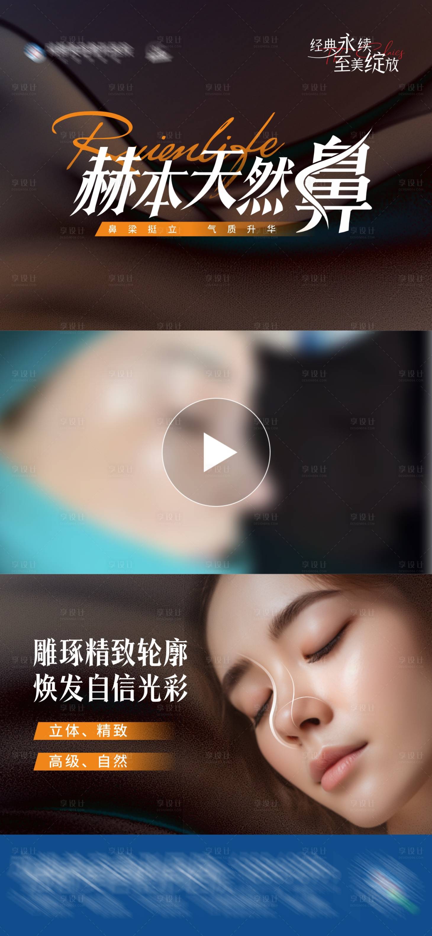 源文件下載【醫(yī)美赫本天然鼻視頻框創(chuàng)意海報】編號：50050029553758774