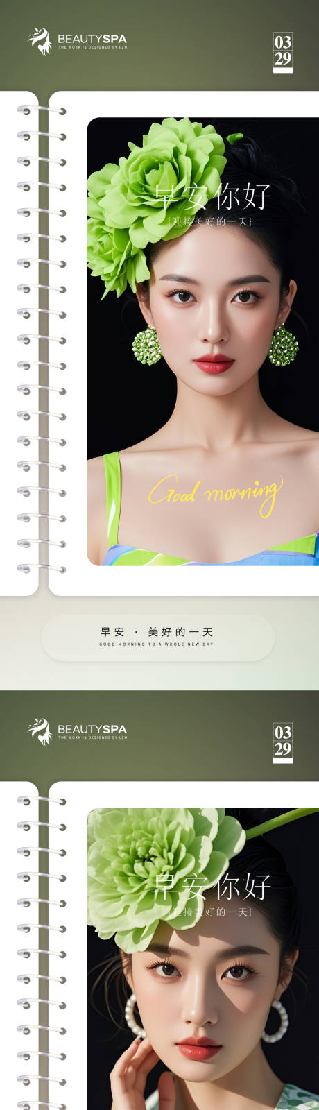 源文件下载【医美早安海报】编号：96110029323055391