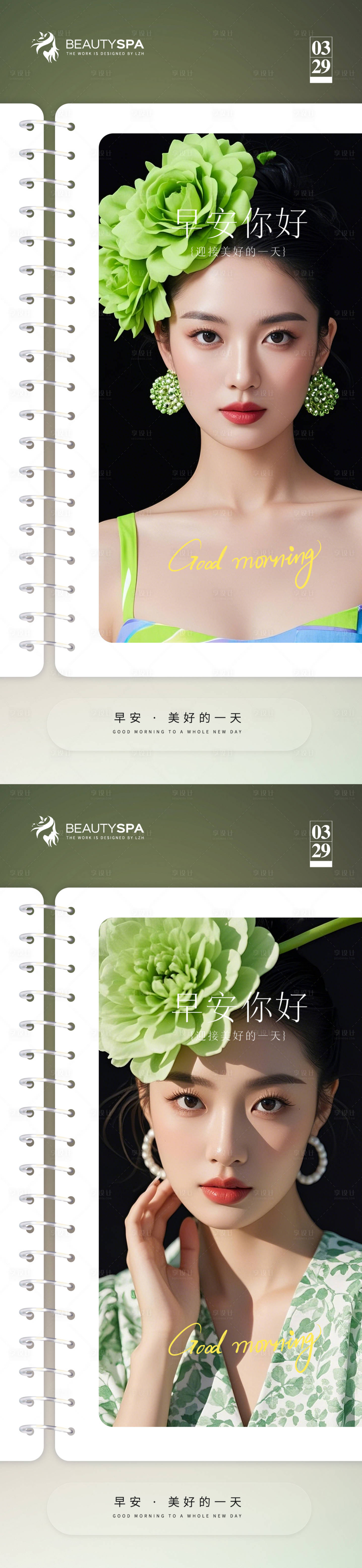 源文件下载【享设计】搜索编号：96110029323055391【医美早安海报】