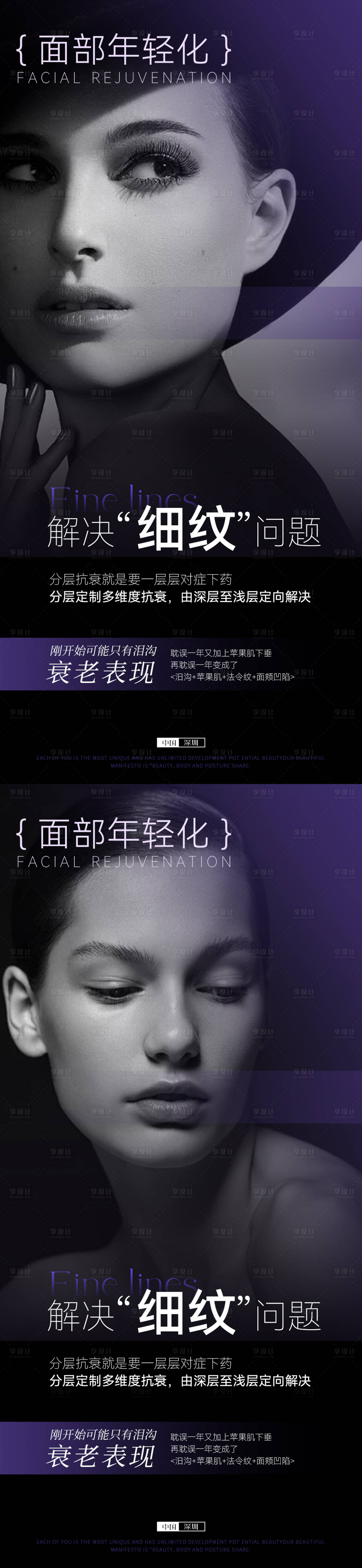 源文件下载【享设计】搜索编号：41490029429774677【医美面部年轻化系列海报】