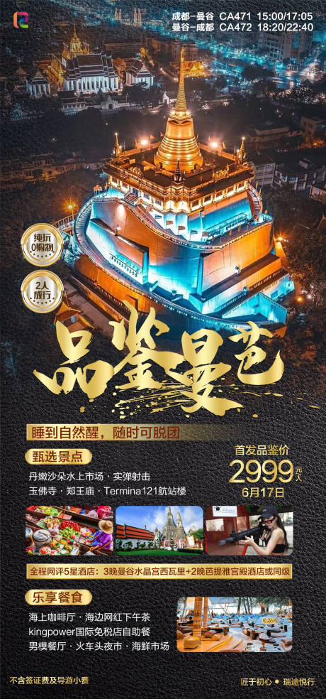 泰国旅游海报
