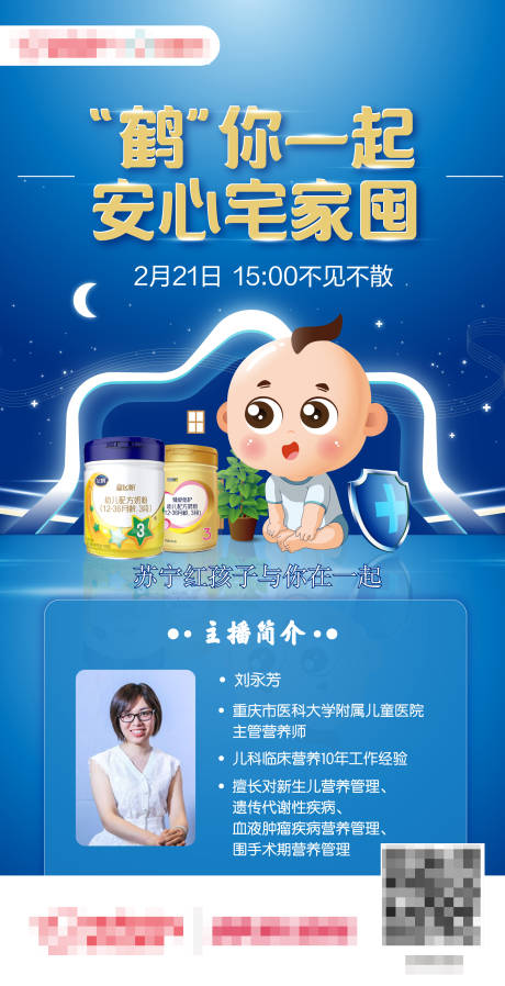 源文件下載【享設計】搜索編號：93760029532411983【電商廣告母嬰自媒體海報】