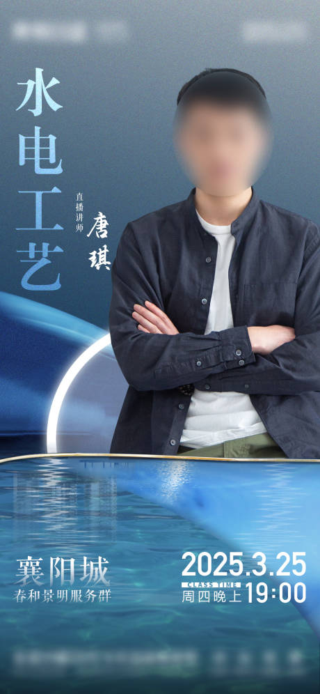 源文件下载【地产工艺人物直播海报】编号：76080029532153811