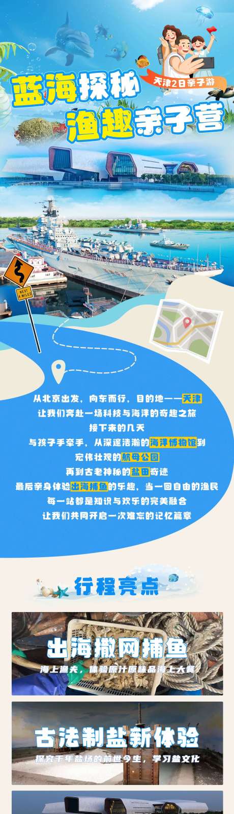 源文件下载【天津亲子营详情页】编号：95260029640007830