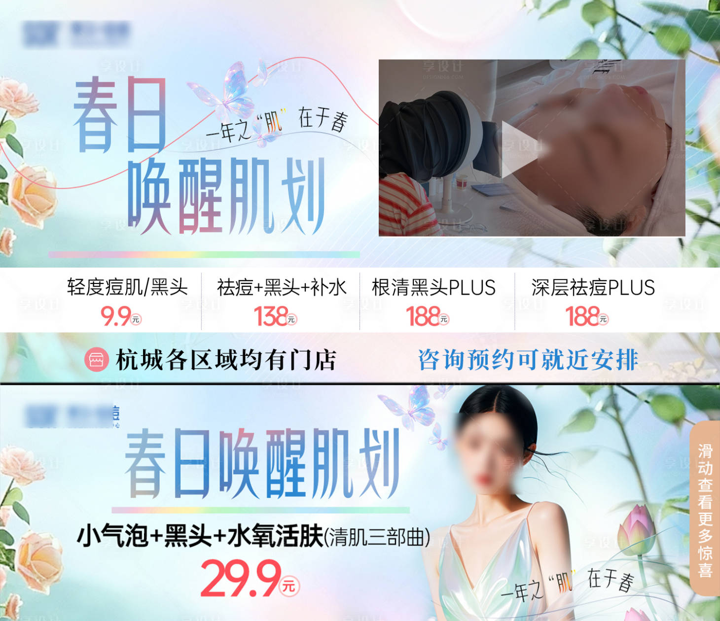 源文件下載【皮膚電商輪播圖banner】編號：36350029865658798