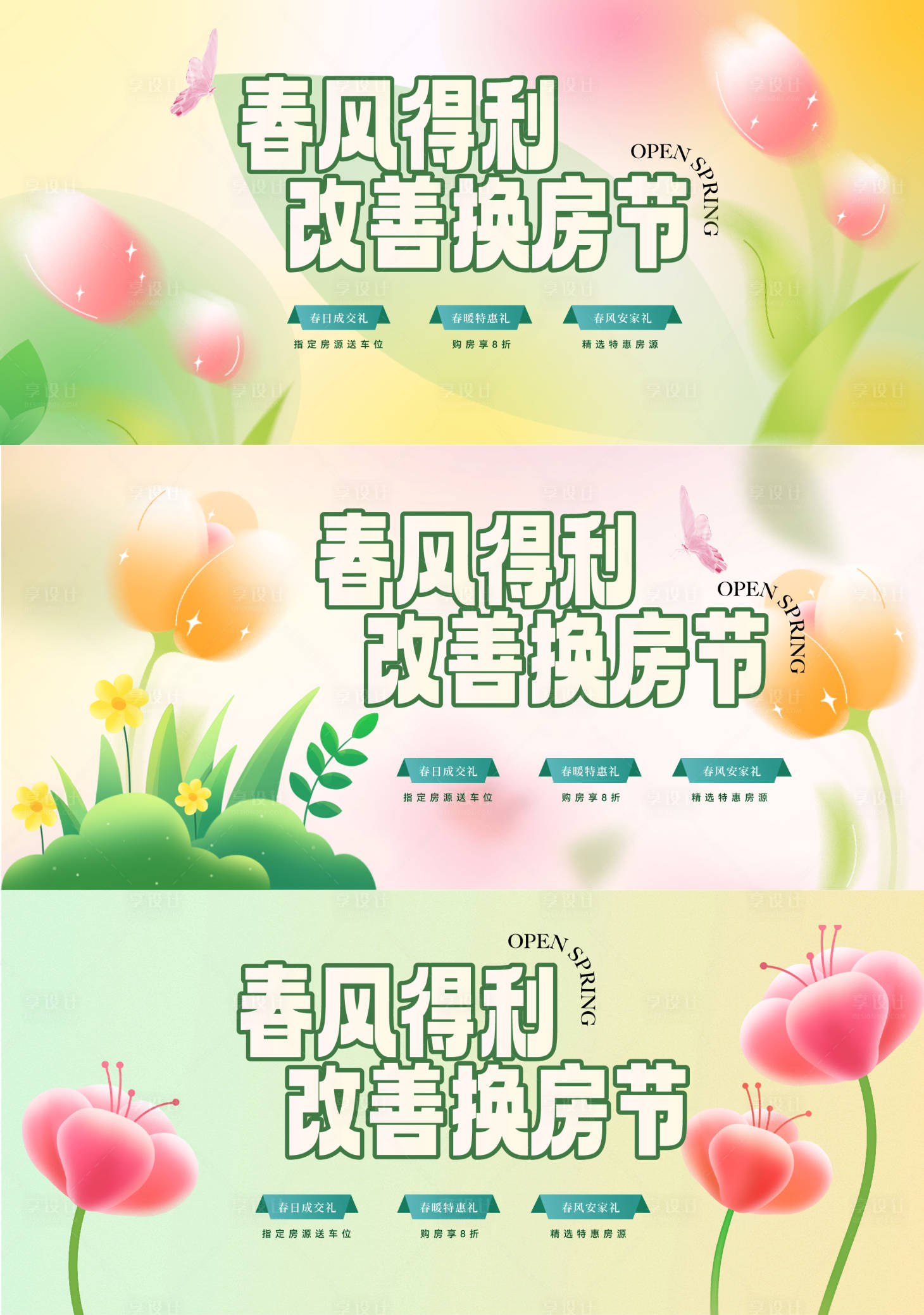 源文件下载【春天春日出游kv背景板踏青露营】编号：30280029864604802
