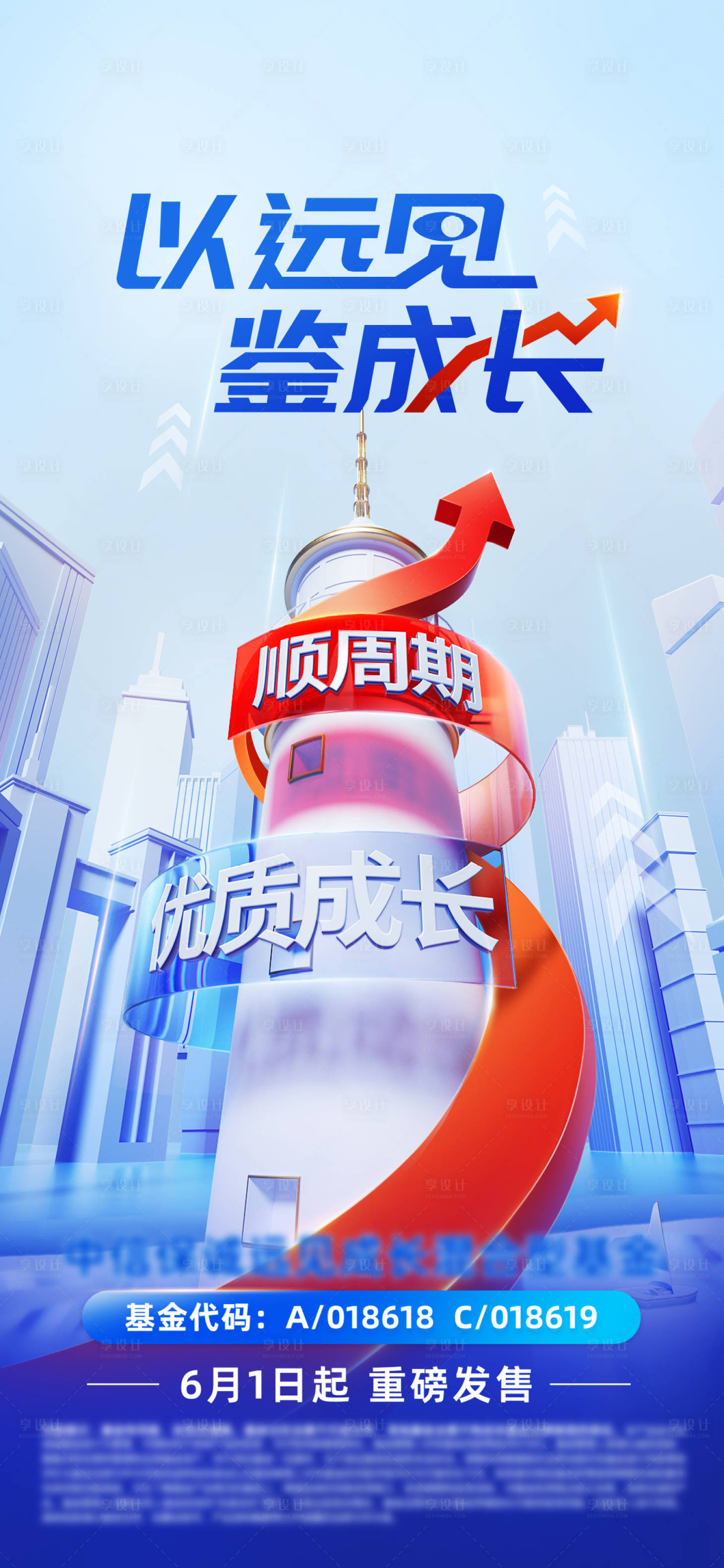 源文件下载【享设计】搜索编号：61290029611835811【成长海报】