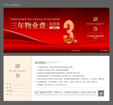 源文件下载【房地产物业抵用券】编号：66130029738533999
