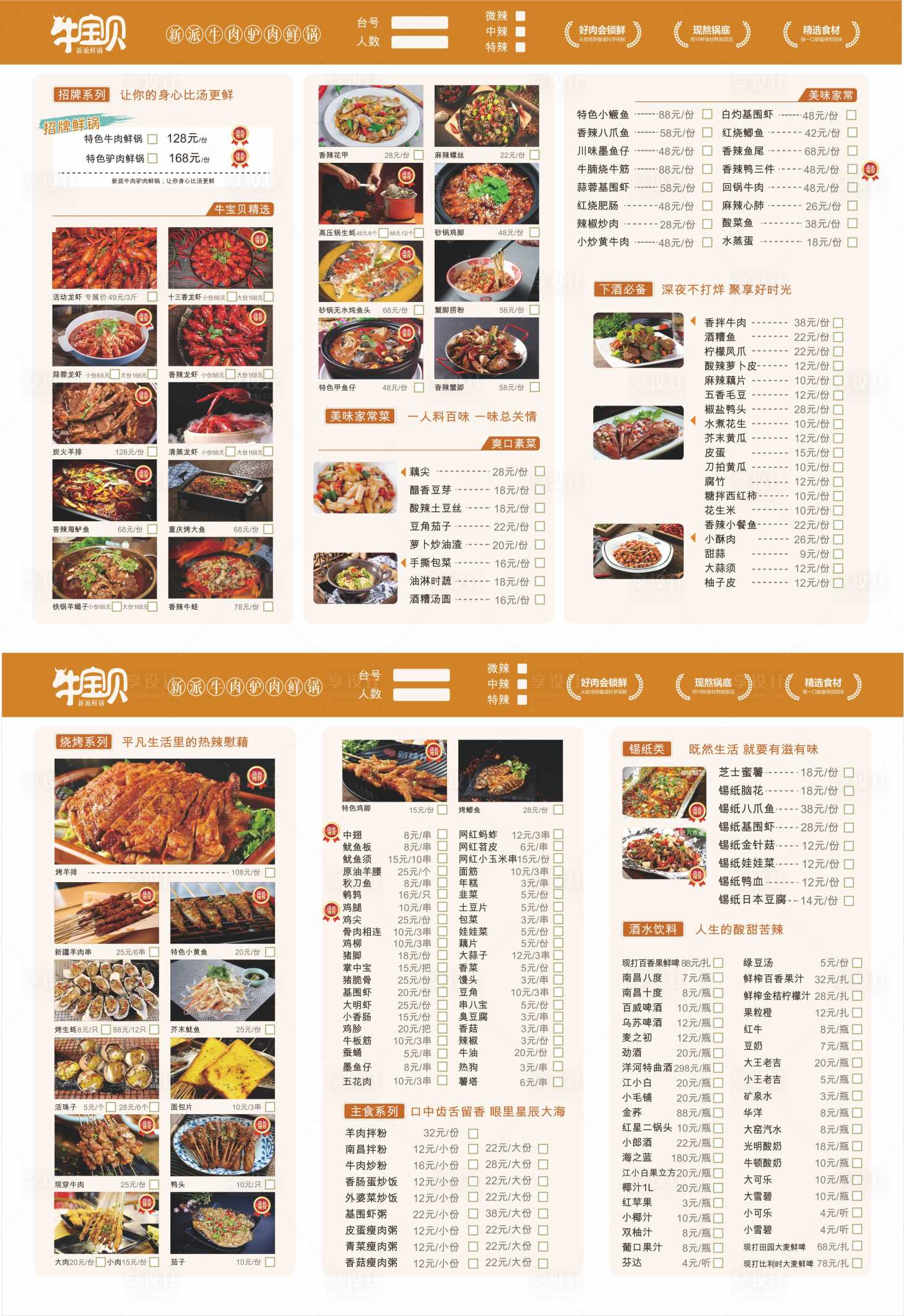 源文件下載【享設計】搜索編號：61600029716777117【餐飲促銷菜單】