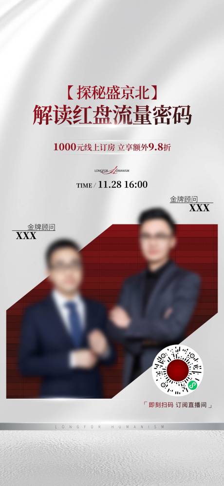 源文件下载【地产直播海报】编号：74710029331954174