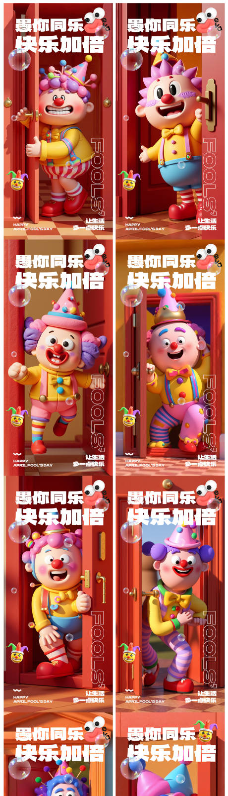 源文件下載【愚人節系列海報】編號：58870029794736720