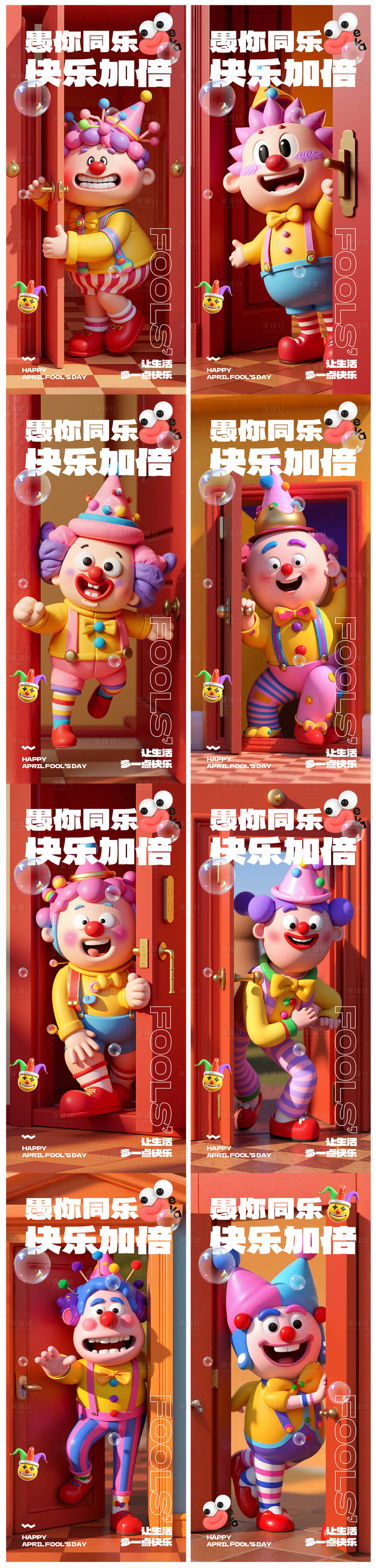 源文件下载【享设计】搜索编号：58870029794736720【愚人节系列海报】