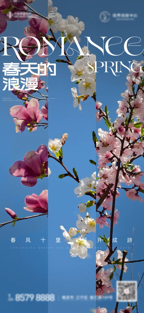 源文件下载【春天花开海报】编号：26030029717119099
