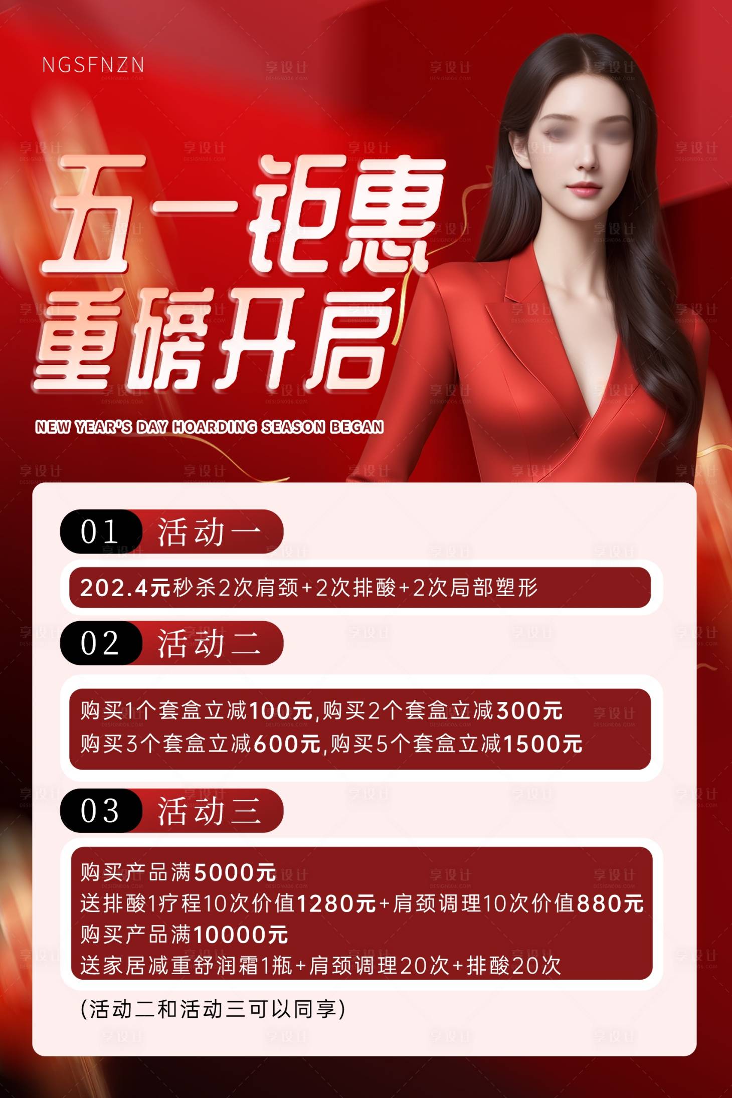 源文件下載【享設計】搜索編號：14380029221188824【醫美周年慶活動海報 】
