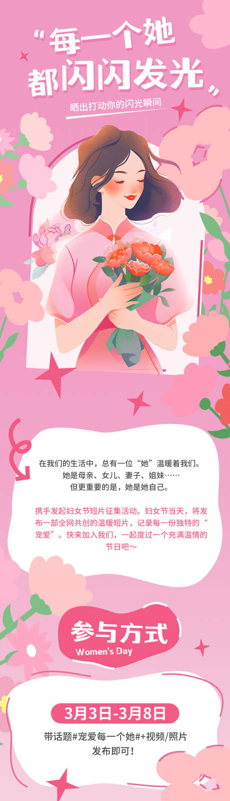 女神节活动宣传长图