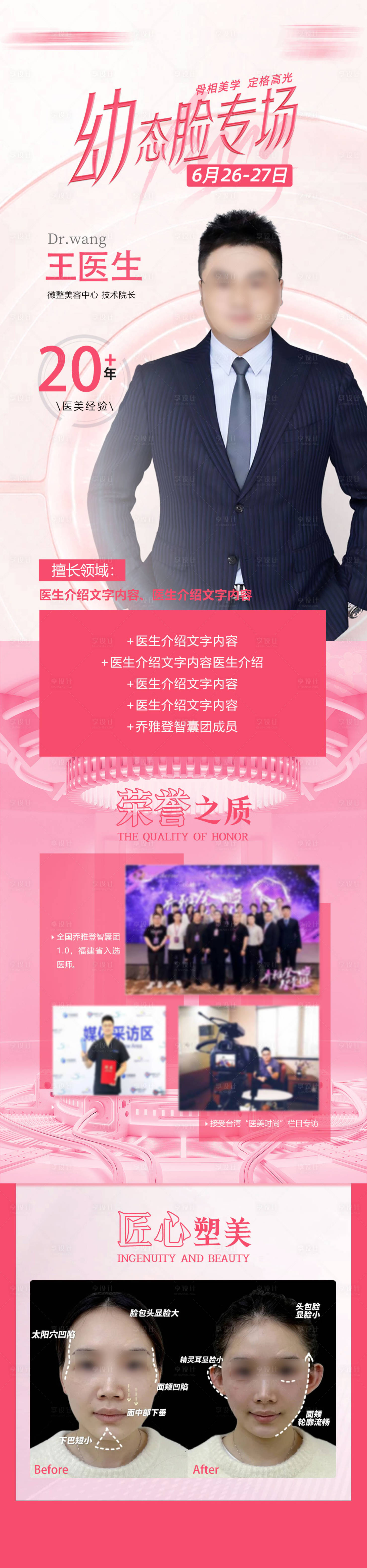 源文件下載【醫生專家微整介紹】編號：73560029192324665