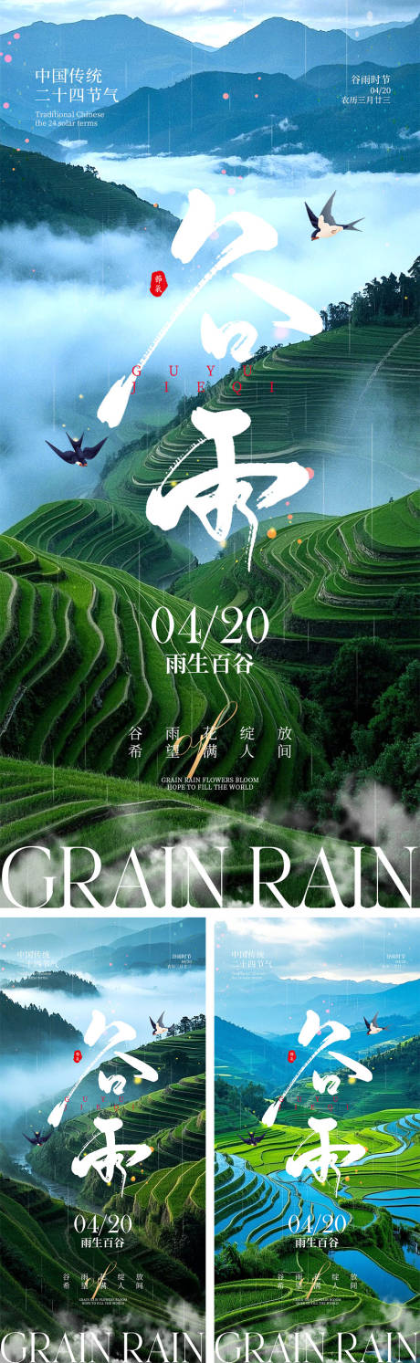 源文件下载【谷雨节气海报】编号：96970029831931575
