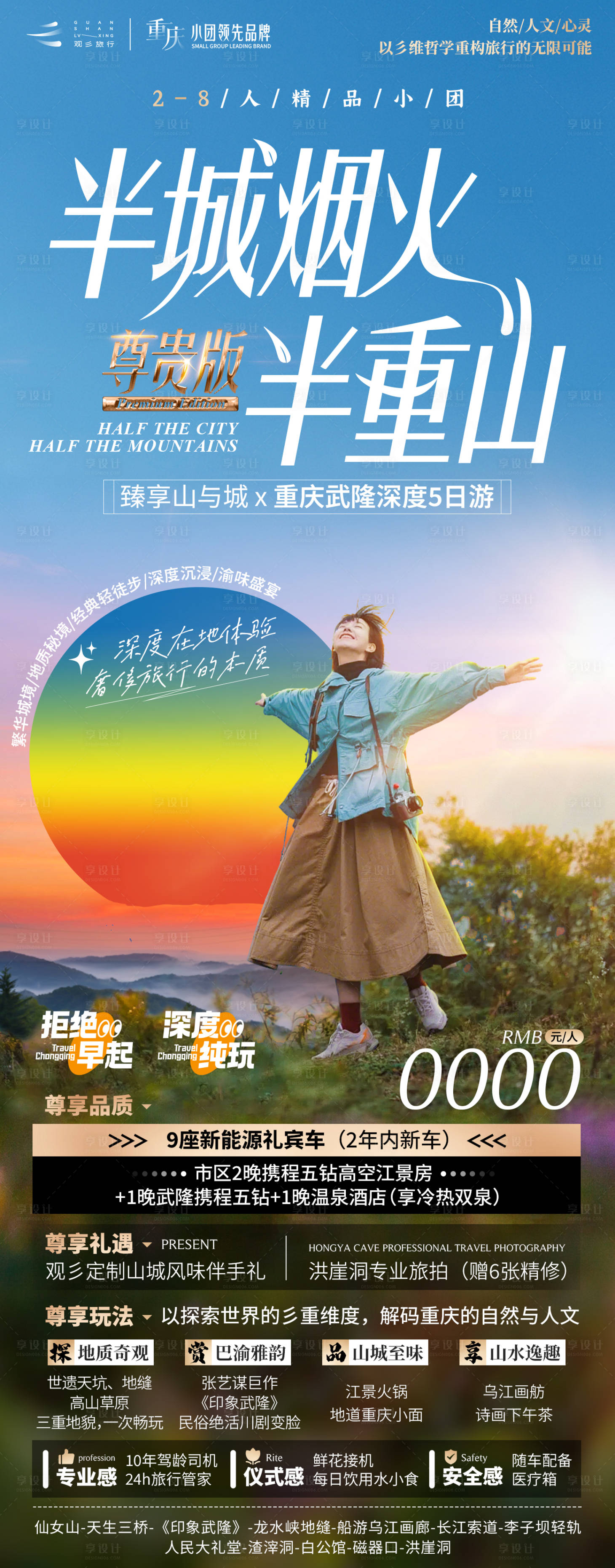 源文件下載【享設計】搜索編號：42390029575955557【半城煙火半重山重慶旅游長圖】