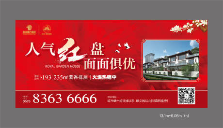 源文件下載【地產紅盤海報】編號：87110029457722441