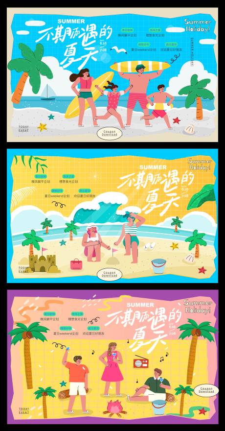 源文件下载【夏日潮流插画系列展板】编号：94180029709257097