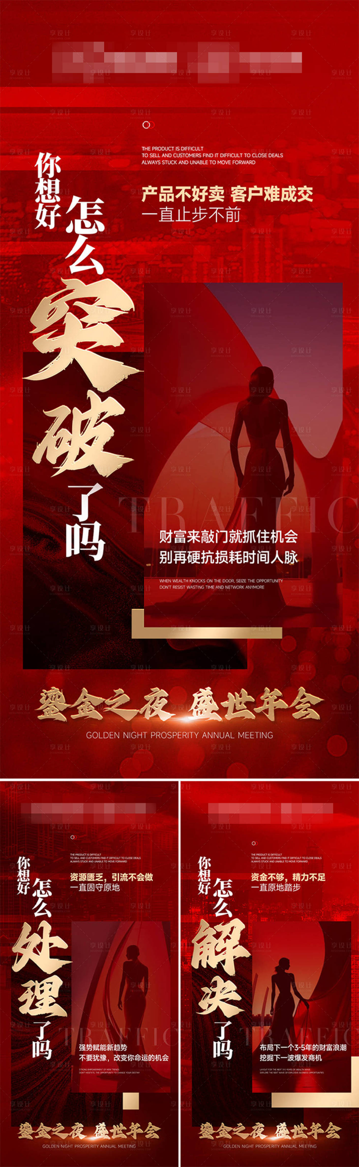 源文件下载【招商女性系列海报】编号：19830029118446983