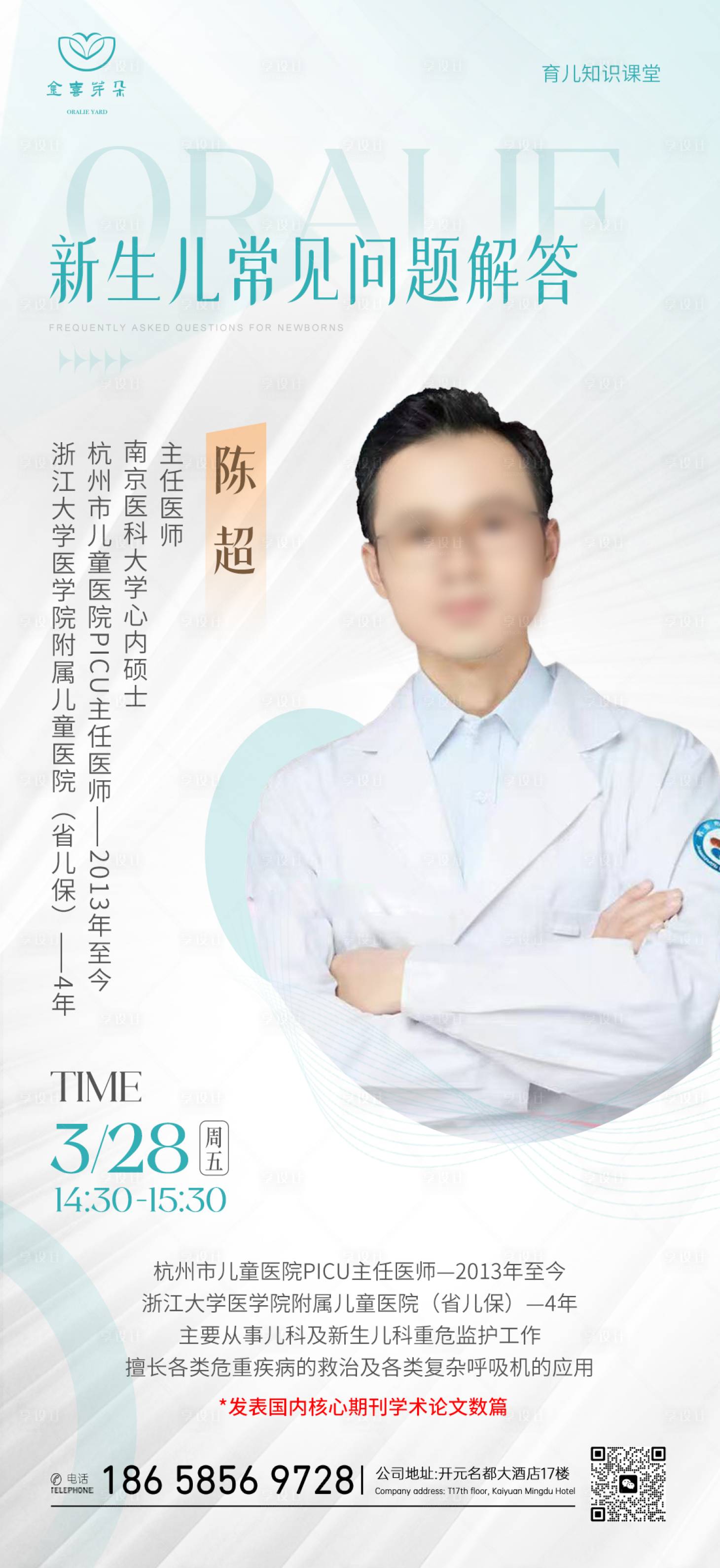 源文件下载【享设计】搜索编号：83960029745085815【月子中心讲师预热海报】