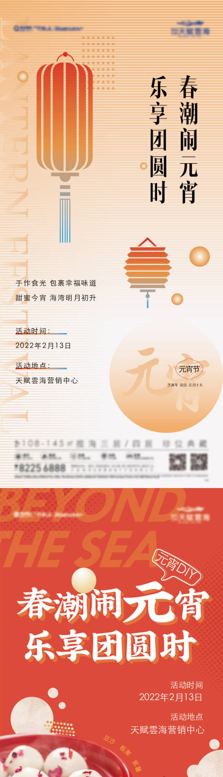 源文件下载【元宵节海报】编号：50810029778565000