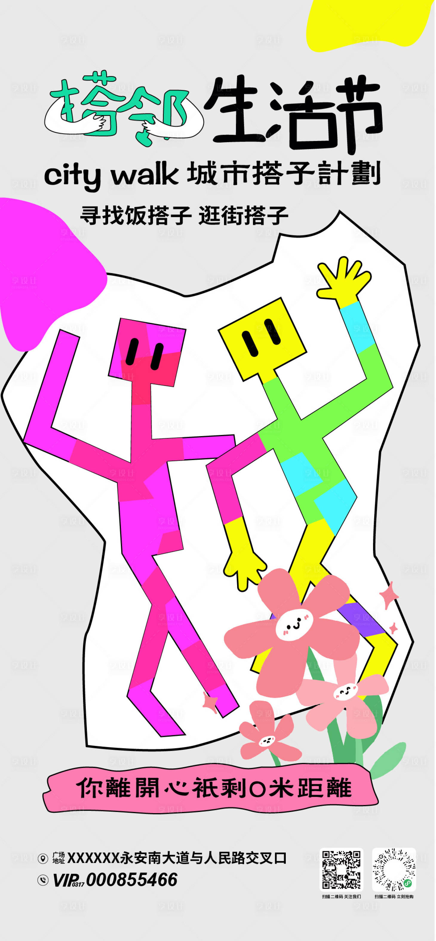 源文件下载【享设计】搜索编号：33380029305113720【搭子生活节活动海报】