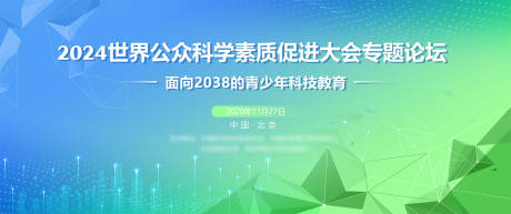 源文件下載【享設(shè)計】搜索編號：57130029572869988【科技論壇背景板】