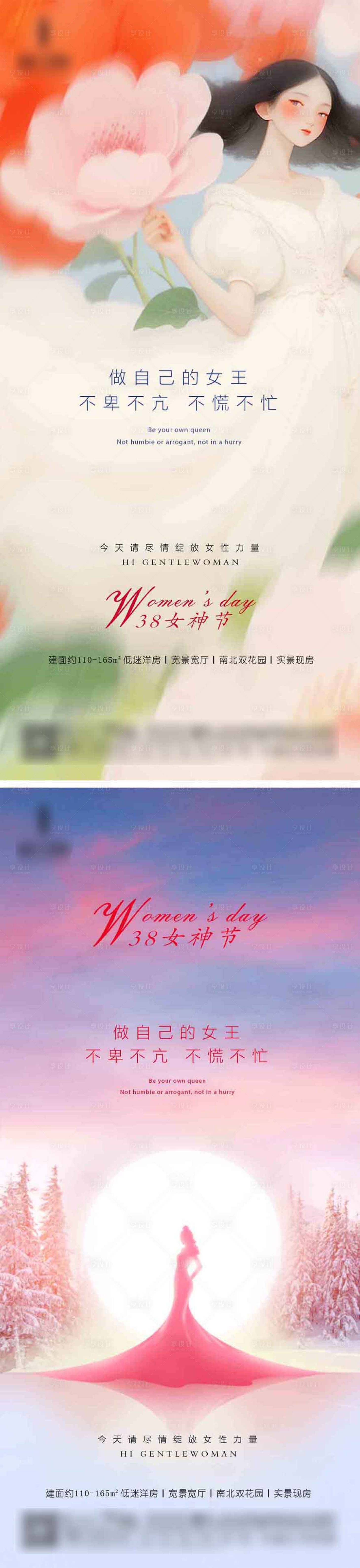 源文件下载【享设计】搜索编号：57610029146243641【妇女节 】