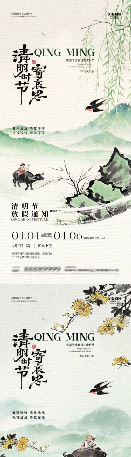 源文件下载【清明节放假通知新中式插画海报】编号：52120029497057217