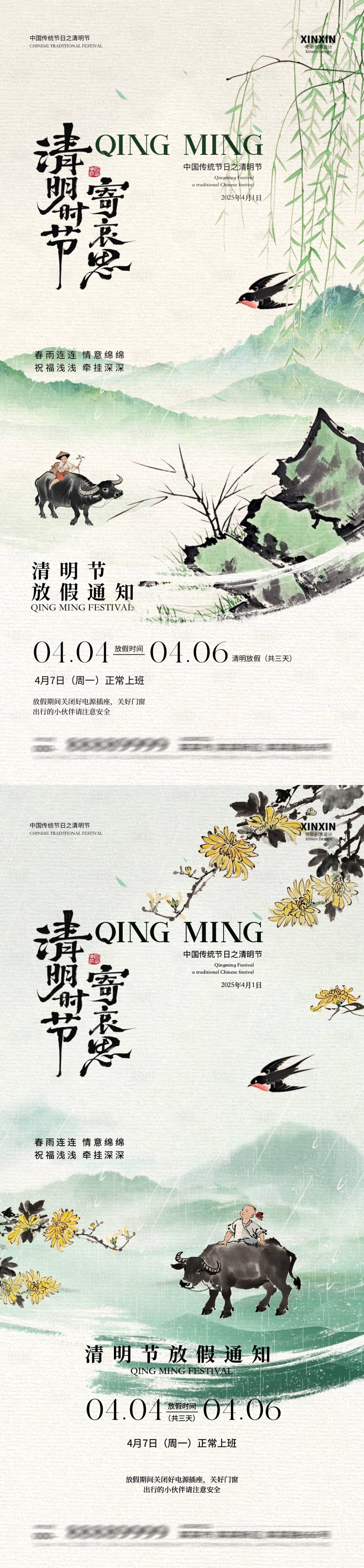 源文件下载【享设计】搜索编号：52120029497057217【清明节放假通知新中式插画海报】