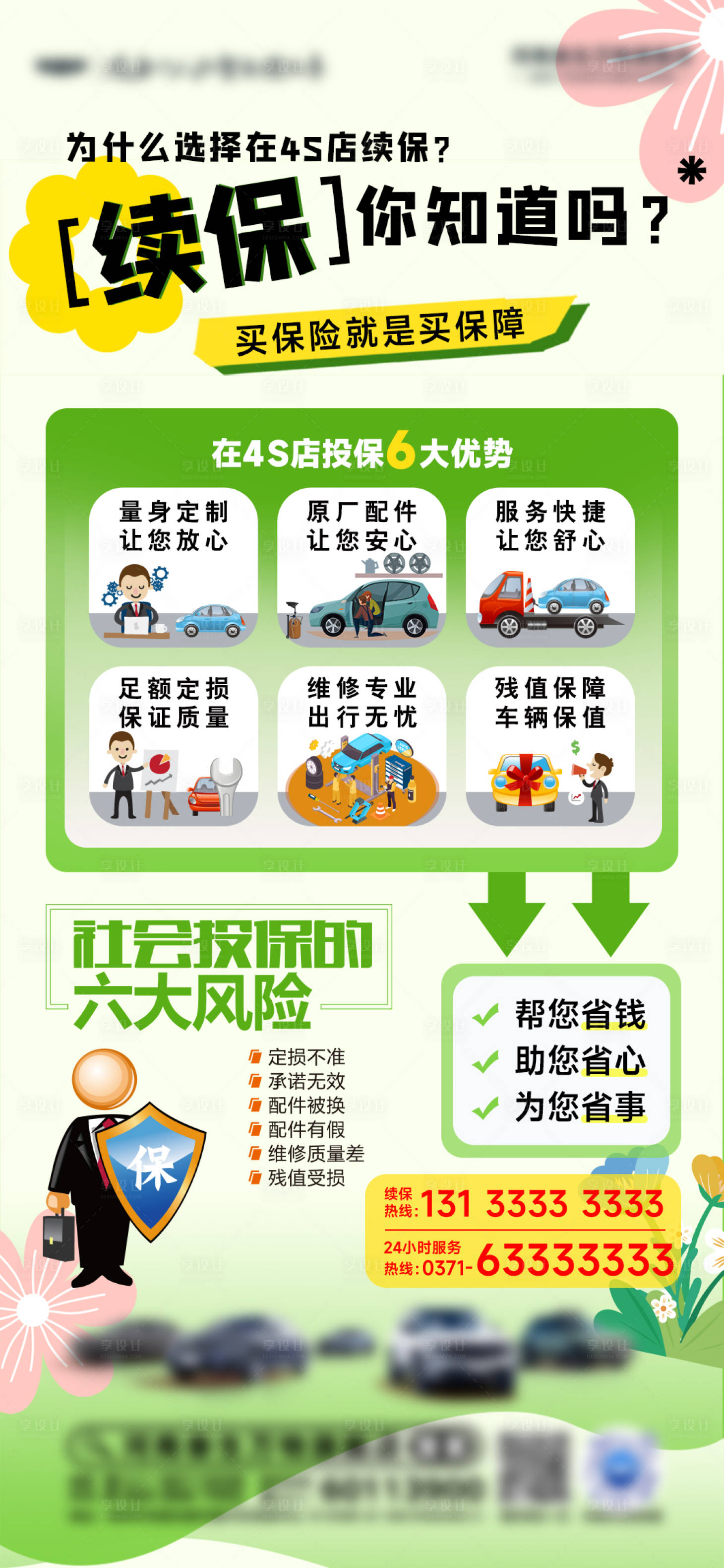 源文件下载【享设计】搜索编号：53600029417808045【续保】