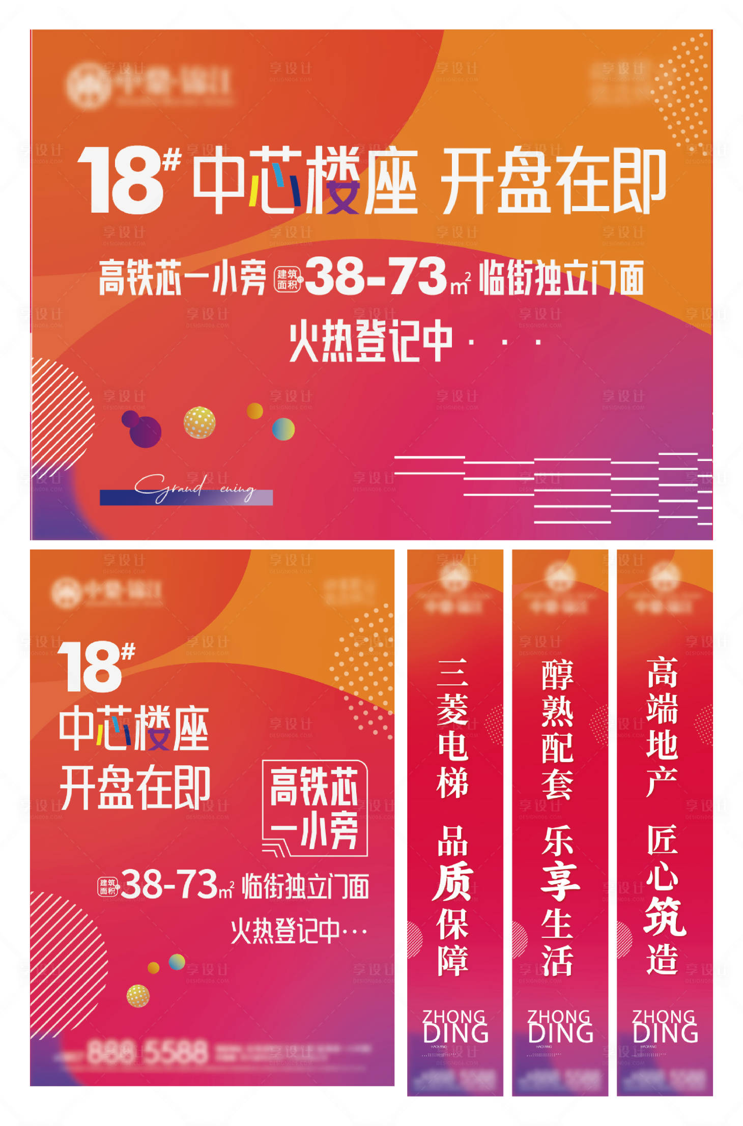源文件下載【地產(chǎn)臨街商鋪開(kāi)盤展板】編號(hào)：23070029286832554