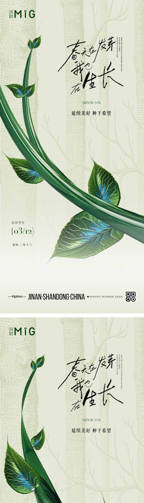 源文件下载【植树节系列海报】编号：68720029316356500