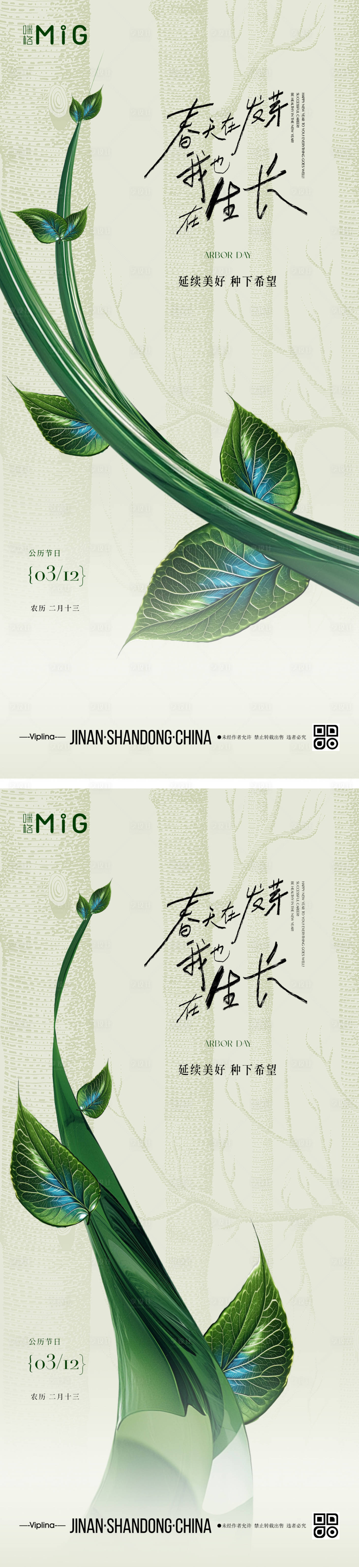 源文件下载【享设计】搜索编号：68720029316356500【植树节系列海报】