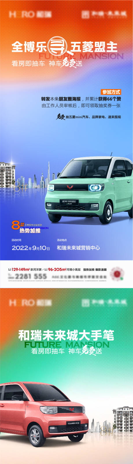 源文件下载【地产看房出车海报】编号：18540029220682117